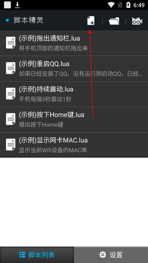 脚本精灵免root版