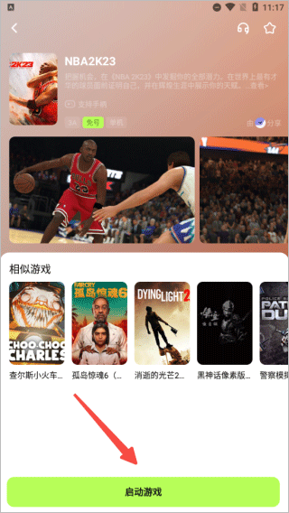 超机云游官方版