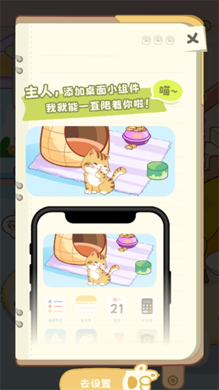 桌面喵无限金币版免费