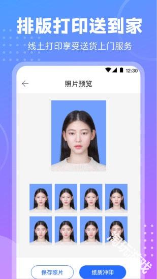 最美证件照免费版