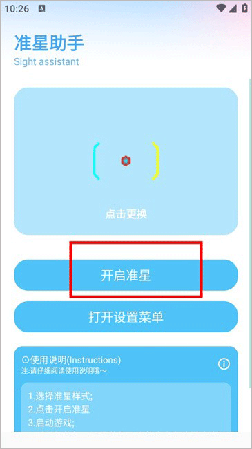 亦辰画质助手官方版