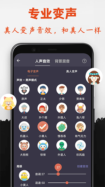 专业变声器手机版