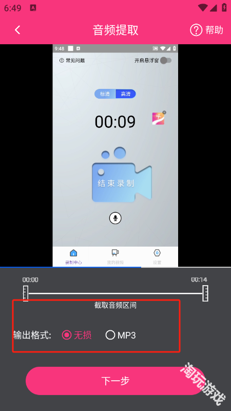 智能音频提取器免费版