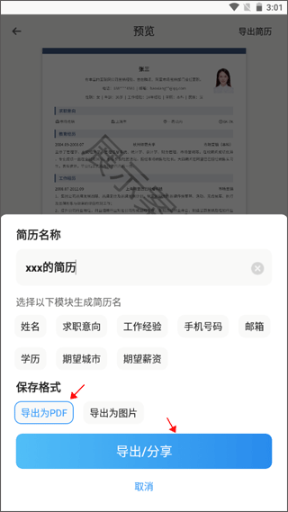 智能简历免费版
