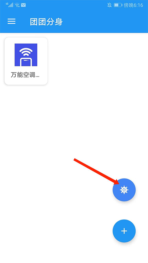 团团分身官方版