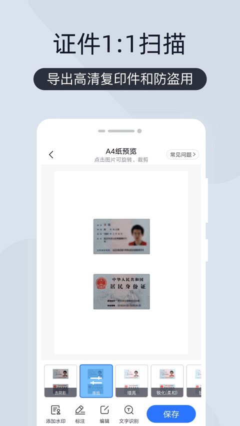 扫描王全能宝官方版