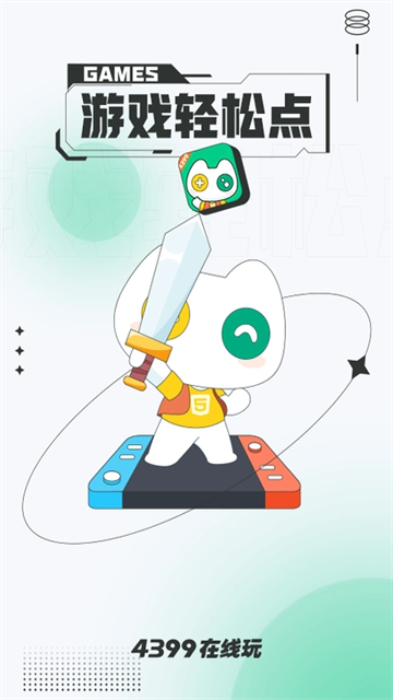 4399在线玩手机版