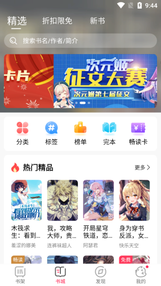 次元姬小说正版