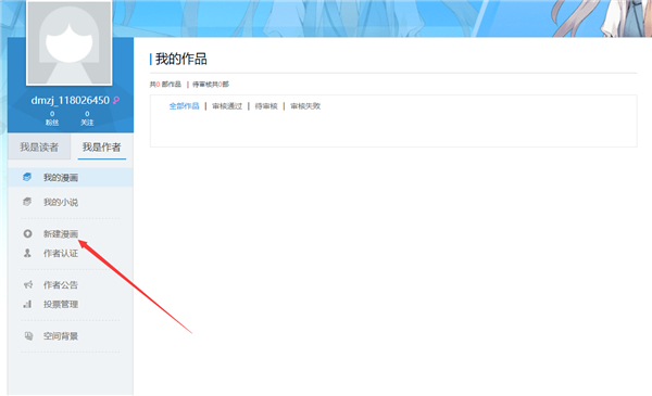 动漫之家手机版