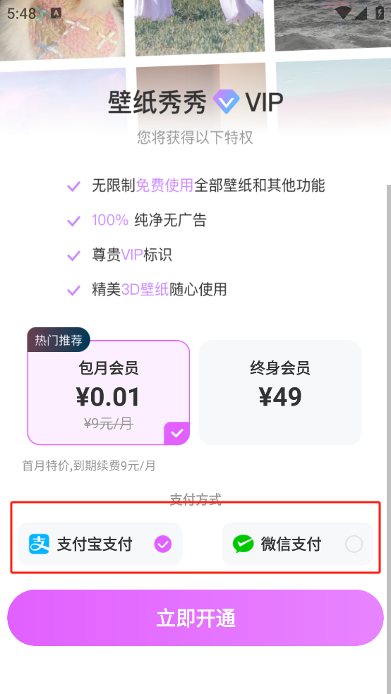 壁纸秀秀官方版