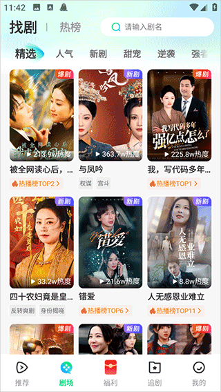 山海短剧免费版