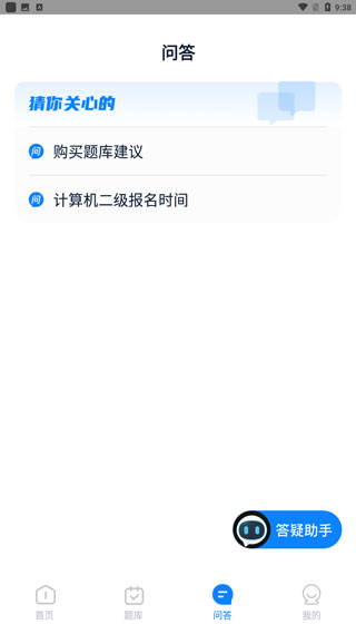 计算机二级宝典手机版