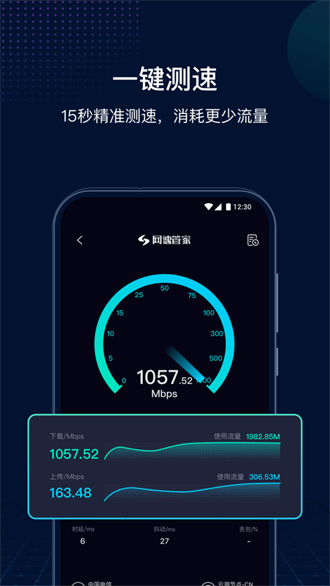 网速管家极速版免费
