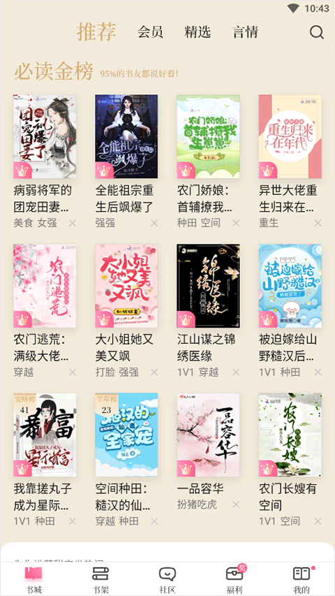 红袖添香小说阅读