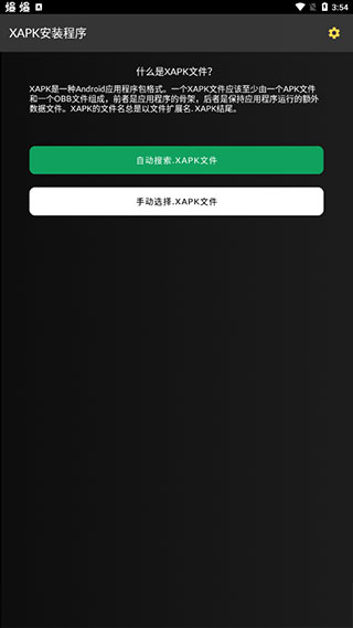 xapk安装器最新版