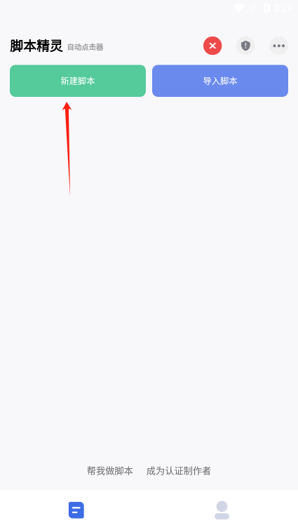 自动脚本精灵免root版