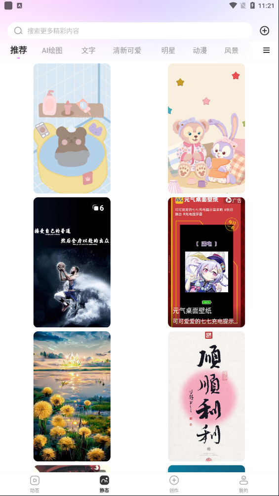 壁纸秀秀官方版