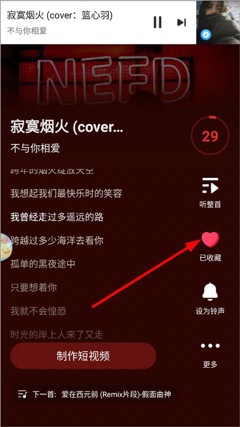 浮浮雷达听歌识曲