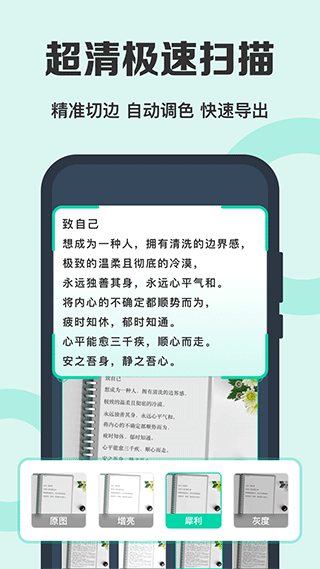 全能扫描王OCR免费版