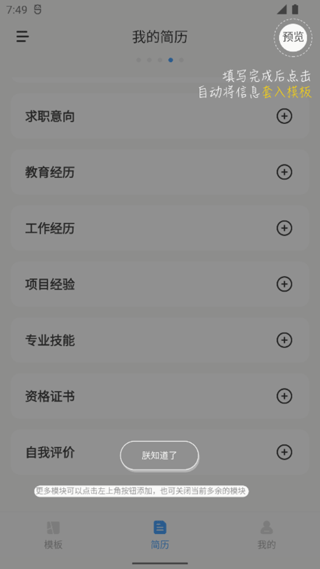 智能简历免费版