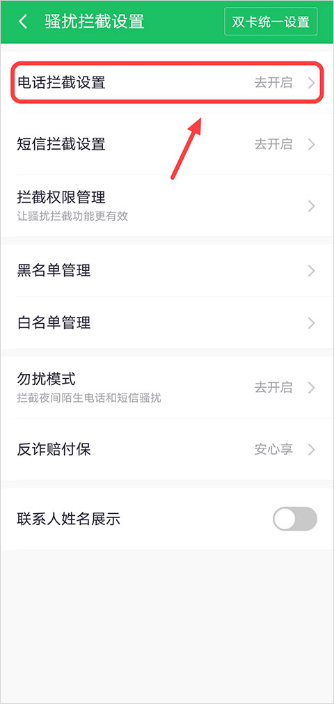 360手机安全卫士