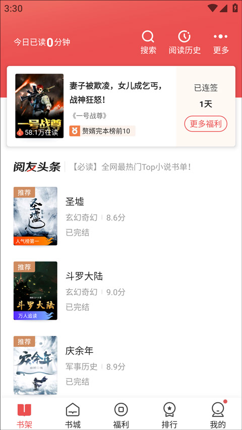 阅友小说免费版