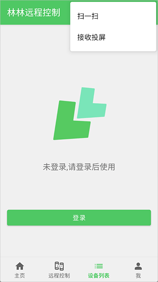 林林远程控制