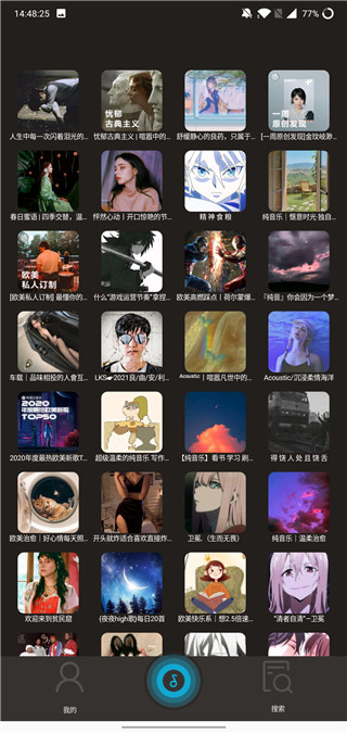 搜云音乐永久免费版最新