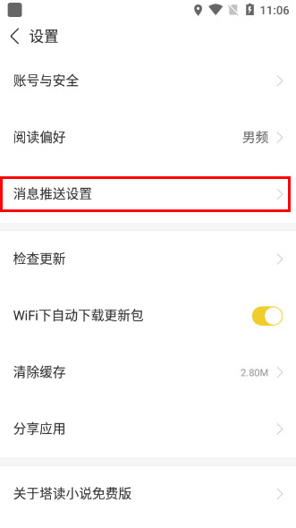 塔读小说手机版