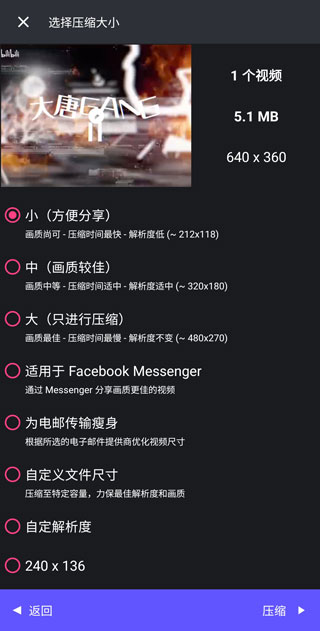 熊猫视频压缩器高级版