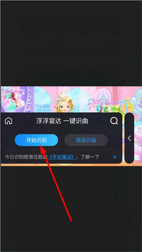 浮浮雷达听歌识曲