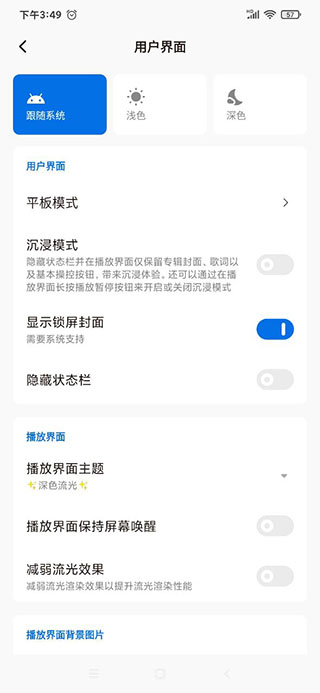 椒盐音乐播放器