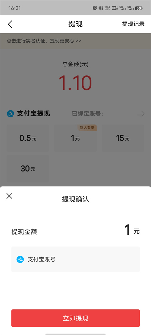 今日头条极速版免费