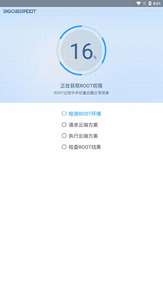 360超级root安卓版