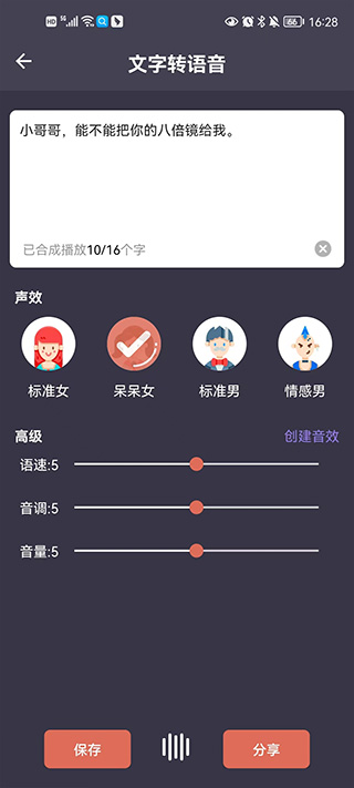 专业变声器手机版