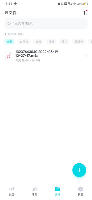 小飞机网盘手机版