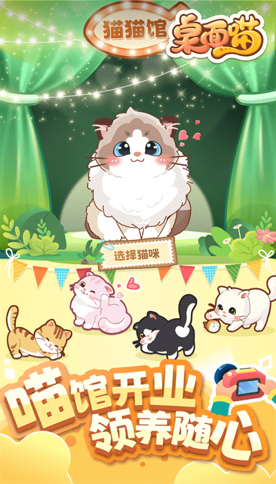 桌面喵无限金币版免费