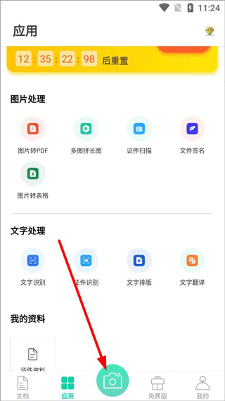 全能扫描王OCR免费版