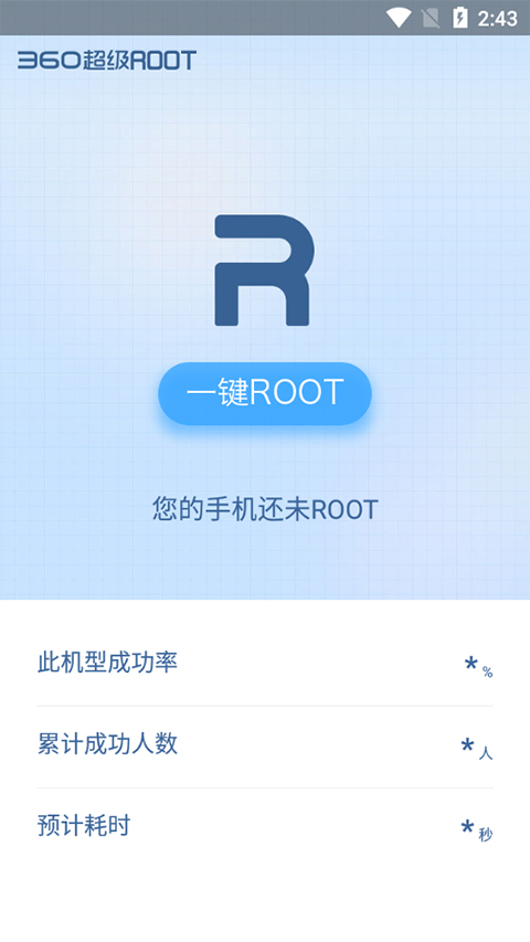360超级root安卓版
