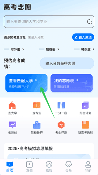 阳光高考志愿填报