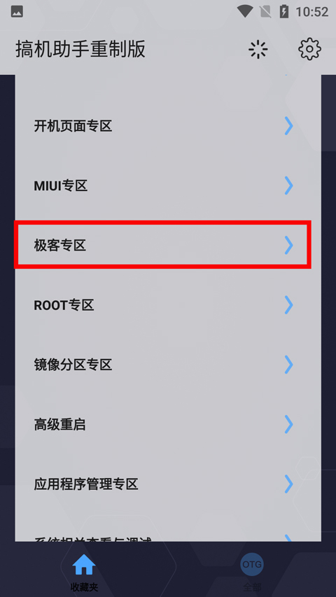 搞机助手重制版免费