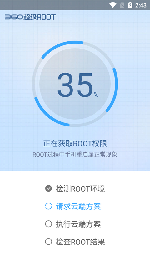 360超级root安卓版