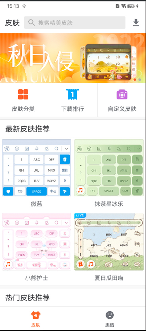 Jovi输入法Pro手机版