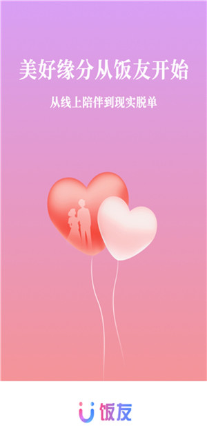 饭友交友软件最新官方版