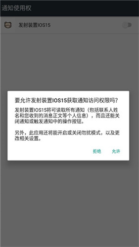 浣熊iOS15启动器免费