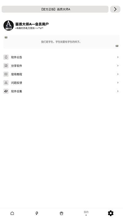 画质大师a正版2024