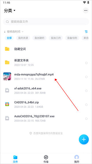 百度网盘精简版