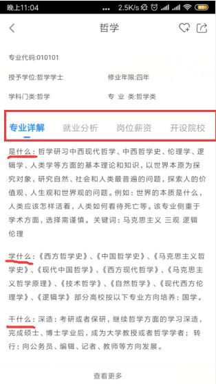 掌上高考志愿填报