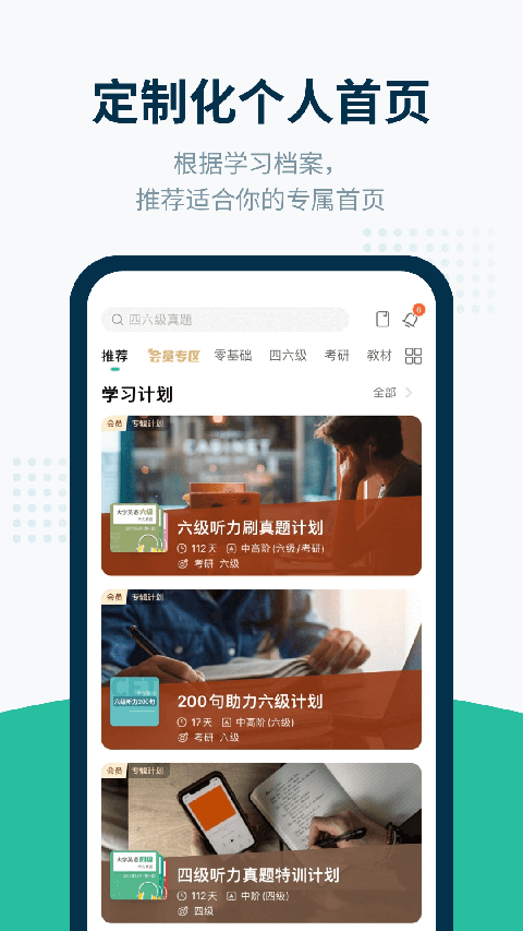 扇贝听力口语免费版