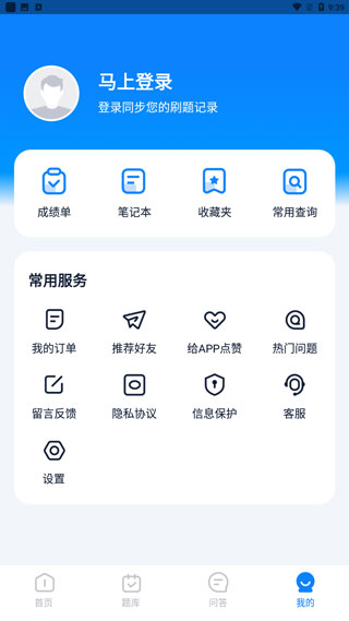 计算机二级宝典手机版